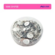 유니아트 5000 코사지핀 1통, 25mm 1통
