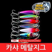 (행운을파는낚시) 카샤 메탈지그(7g 10g 15g 20g 30g ) 메탈지그 농어 삼치 우럭 배스 방파제 선상낚시, 02.CNG-B컬러(10g)