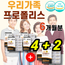 식약처인증 대용량 호주산 프로폴리스 포로폴리스 식물성 캡슐 면역 기능 항산화 플라보노이드 아연 초유 케일 꿀벌 벌 아미노산 마그네슘 가족 중년 부모님 직장인 수험생 체력 관리, (4+2)박스