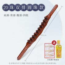 롱스틱 괄사 허벅지 종아리 뱃살 다리 속살 전신 유용 나무지압봉 느티나무 경락 밀대 도구, [탄화 20구슬 더블] 전신-노강오일+혈자리도