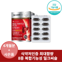 간에 좋은 밀크씨슬 실리마린 식약청인증 간해독제 간보호제 지방간영양제 밀크씨슬 효능 2개월, 2통, 60정