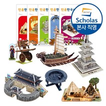 [본사직영] 만공한국사 66종 3D 입체퍼즐 역사 교구 만들기 (개별 선택), 40. 조선 - 앙부일구