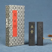 송연 서예 먹 [전문작품묵] 울문헌 묵조묵괴 벼루묵정오금유연현옥송연작품용묵, 05 오금유연 부귀한 집.5돈
