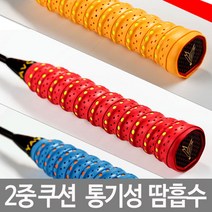 이중홀 칼라 스파이럴 배드민턴 테니스 스쿼시 그립, 형광옐로우