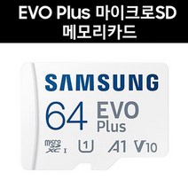 삼성전자 텐플 HUR-SIC-W-01 마이크로SD카드 64G EVO PLUS MicroSD, 64GB