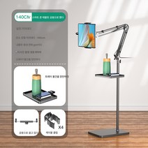 【탄소강 바닥형 휴대폰 거치대】태블릿 게으름뱅이 침대 머리맡 테이블 클램프 받침대 푸쉬 전용 촬영 영상 다기능 추극기 선반, [특별가격][선물트레이][범용태블릿전화]1.4M탄소강바, 하나