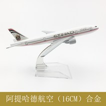 1/500 16cm B747 전 세계 77개 항공기 모음 고급 비행기 프리미엄 모형 선물, 47 아랍에티하드