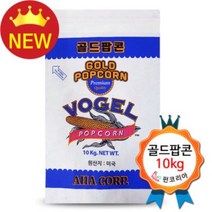 (펀코리아)프리미엄 골드 보겔 팝콘 옥수수 10kg