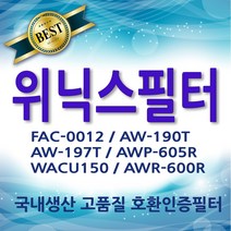 위닉스공기청정기필터 호환 WACU150 AWP-600R FAC-0012 AW-190T AW-197T AWP-605R