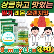 맛있는 식물성 펙틴 딸기맛 레몬맛 오렌지맛 성장기 3살 4살 5살 6살 7살 8살 유아 아기 어린이 키즈 주니어 영유아 아동 초등 중 학생 밥안먹는아이 비타민 씨 젤리 영양제 선물, 90꾸미 x 2개 + 사은품