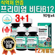 비 타민 B 골드 비타 비 1년치 플러스 베이직 영양제 B12 알파 12 맥스 메가 도스 고농축 20대 30대 40대 50대 60대 대용량 4개 360정 리얼 비건 채식 임산부