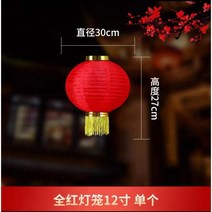중식당 반점 중국홍등 모빌 한문 설날 상하이 새해 입춘대길 중화반점 중국 당나라 축제 11 대홍련렬초롱 음력설장식 옥외방수광고 인자초롱 동과라스초롱, 【정품 두께 증가】원 12인치 단일