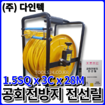 다인텍 공회전방지 전선릴 전기릴선 1.5SQ 25M 작업선 누전차단 과열방지, 1.5SQ x 3C x 25M