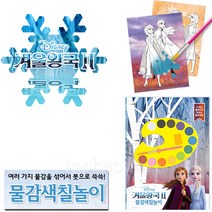 8000 디즈니 겨울왕국2 12색 물감색칠놀이 색칠놀이