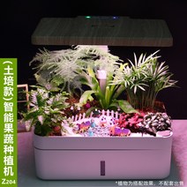 수경재배기 스마트 실내 팜 채소 식물 흙없이 쌈 텃밭 야채 LED 수경 키우기 재배기 조명, AA - 토양형  재배기 흰색 (가정용)