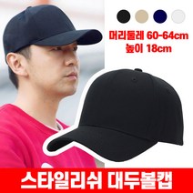 대두모자 큰머리모자 빅사이즈모자 큰모자 군모 빅사이즈