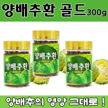 양배추 환 골드 300 g 대용량 온가족 속쓰림 위 장 영양제 국내산 고품질 양배추 비타민 U K 식이섬유 단백질 칼슘 베타카로틴 칼륨 위 건강 속 쓰릴때 3대 장수식품