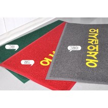 어서오십시오 출입구 바닥발판 현관매트 오염방지 상가입구, 그린