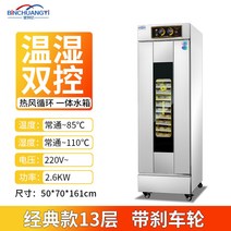 도우컨 도우컨디셔너 제빵발효기 도우콘 업소용 6단 13단 16단 220V
