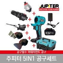 콤보 세트 (컷소+충전드릴+샌더기+임팩드릴+멀티커터) 1대로 최대 10종 공구 색상랜덤, 주피터 콤보세트 배터리2개+충전기1개