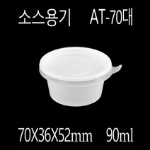 소스용기 샐러드소스용기 소스통 AT-70대 500세트, (용기+뚜껑)