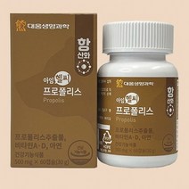 씹어먹는 프로폴리스 60캡슐(1개월분) 면역력에 좋은 영양제 구강 항균