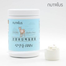 산양유100% 단백질 임산부 당뇨 영양식 공복혈당 네덜란드 퀄리고트