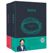 [QTM]김양재 목사의 큐티노트 로마서 세트 (전2권), QTM