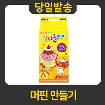 굿펜 탱탱 아이클레이 미니클레이 머핀만들기, 머핀 만들기, 머핀