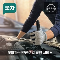 굿차 출장 엔진오일 교환 닛산 - 엑스테라/엑스트레일, 엑스트레일, 2.5(14-20년)