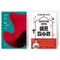유니오니아시아 명품 가구의 비밀 + 집수리 닥터 강쌤의 셀프 집수리, [단일상품]