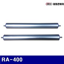 KKK855151(반품불가)대화콘베어 (1EA) AL롤러RA-400(자바라컨베이어용) RA-400 AL롤러 5670345