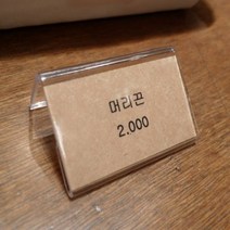 베이커리 빵이름표 메뉴꽂이 7.5X4cm 10P 카페 디저트 네임택 가격판 플라스틱