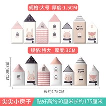아기벽쿠션 침대가드 벽매트 안전 놀이방벽가드 방 머리맡 충돌 방지 부드러운 가방 벽 벽, a26-pointy 작은 집-7 조각, XL