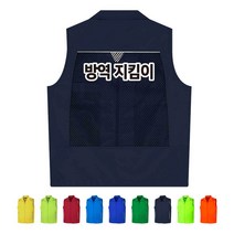 TCS-1528 방역지킴이 단체조끼(인쇄변경가능)