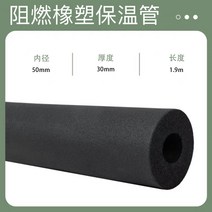 보온면 수도관 고무보온관 부동태양광 난연 보온커버 파이프 단열 합구, 13 내경50 고무 플라스틱 난연 두께30mm 1개1.