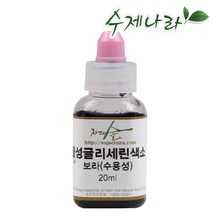 [자연의숲] 수용성색소 글리세린색소 수제나라, 보라, 20ml