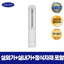 인버터 캐리어 에어로 18단 냉난방기 DSQC161XAWWSD 전국 기본설치 무료 16평형