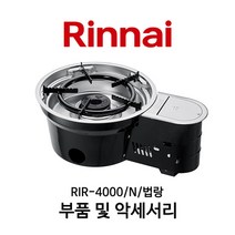 린나이 RIR-4000 RIR-4000N 법랑 부품 업소용 1구 레인지, 03_RIR-4000N 법랑 국물받이