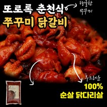 차비츠토어 펜션 캠핑먹거리 음식 쭈꾸미 춘천닭갈비맛집 닭요리 캠핑음식