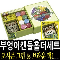 기백유기농 / 4S 부엉이캔들홀더 선물세트 화이트 브라운 택1, 브라운012374