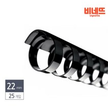 스프링제본 22 25P검정 제본스프링 루즈링 펀치링