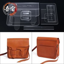 P55 가죽 공예 수제 가방 DIY 공방 아크릴 도안 패턴 숄더백 메신저 아크릴 디자인