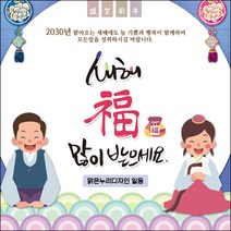 [맑은누리디자인] 설날현수막 018-(120x120cm) [주문제작]새해현수막 신년 설 명절 전통 신정 구정 인사 선물