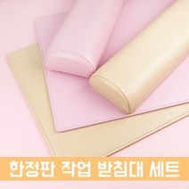 [한정판] 무인쇄 네일 작업받침대 팔받침대 세트 핑크 베이지 2종 택1, 베이지 팔 받침대