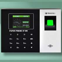 편리한 근태관리기 EF-005 + 관리프로그램 출근기록 기록카드 출퇴근기록기카드 학원출석체크 출퇴근기록부