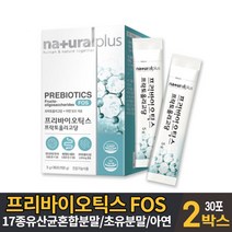 프리바이오틱스 FOS 포스 에오에스 프리바이오스틱 17종 혼합 유산균 분말 가루 스틱, 2개, 30포