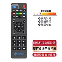 통합리모콘 lg tv 매직 리모콘 리모컨 만능 셋톱박스 리모컨 범용 차이나모바일커뮤니케이션즈 화웨이 위에박스 중싱 티몰박스 가구통 샤오미박스 인터넷 광대역 TV 풀망통 흔들림 제어판, 12 적용 이동魔百盒通用+보내기电池