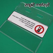 휴대전화 사용금지 영어 일어 중국어 표지판 팻말 간판문패 부서표찰 셀프인테리어