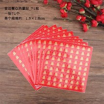 웨딩스티커 결혼기념일 봉 미니 써멀테이프 사이즈 물과일 레드가방 기쁘다 알 계란의 경사 설탕 상자 만월 2857776304, 프놈펜 사랑하트 계란 스티커 _71